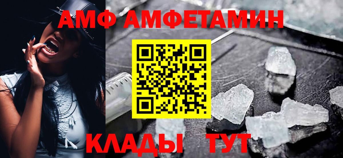 АМФ VHQ Ливны