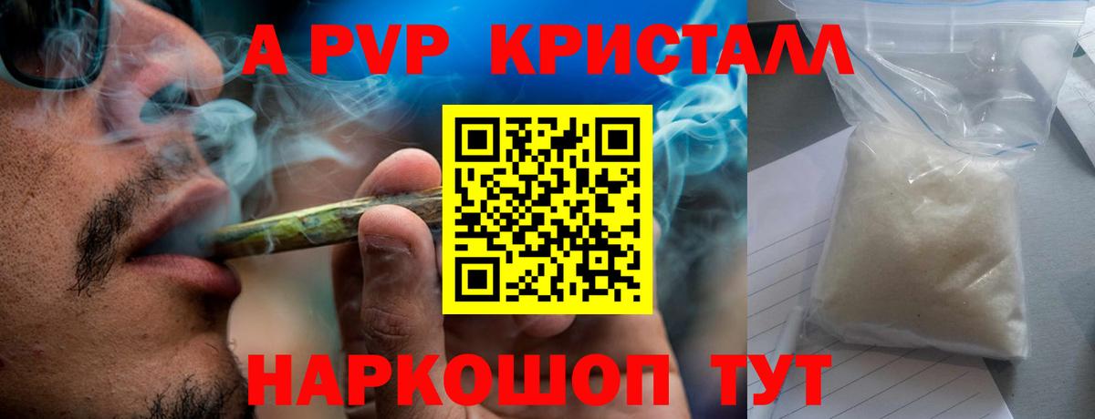 APVP  Альфа ПВП Соль  Alpha PVP мука  Ливны  Вход с VPN  Alpha-PVP СК КРИС 