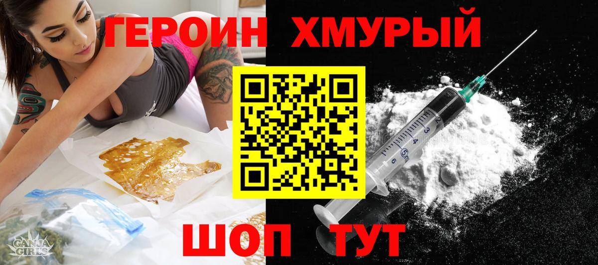 Героин хмурый Ливны
