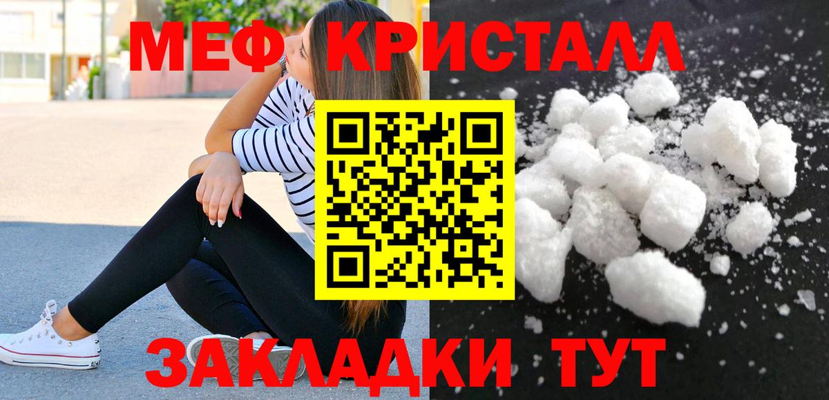 МЕФ кристаллы Ливны