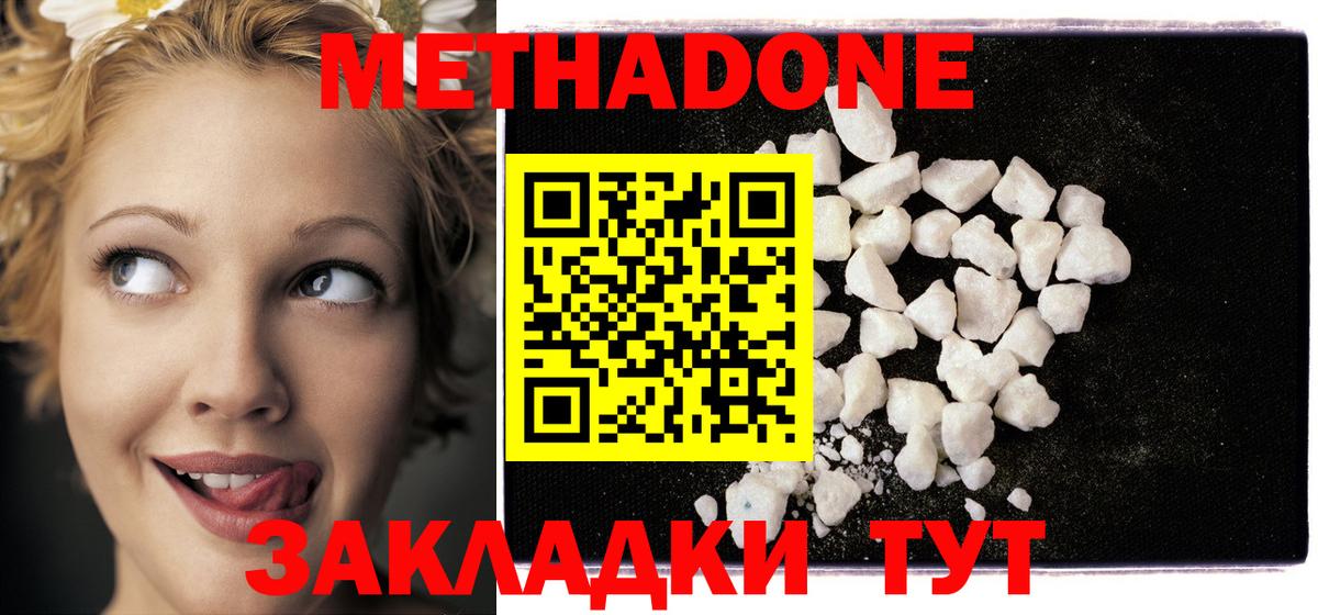 МЕТАДОН кристалл  МЕТАДОН methadone  Ливны  Вход с VPN 